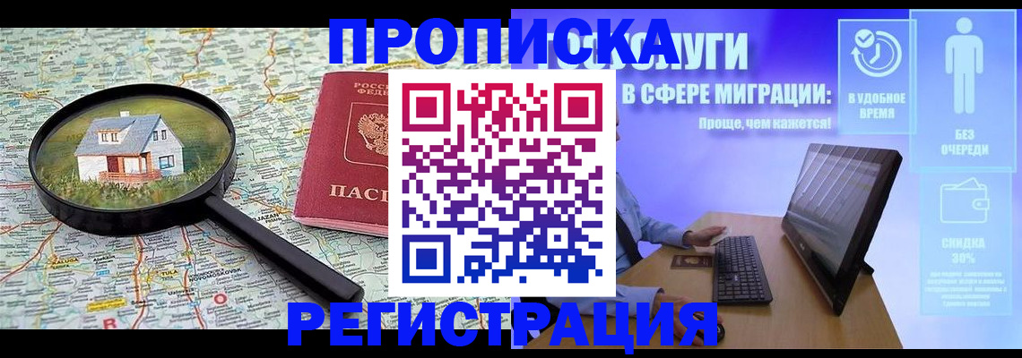 прописка от собственника в Кинешме